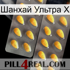 Шанхай Ультра Х cialis2